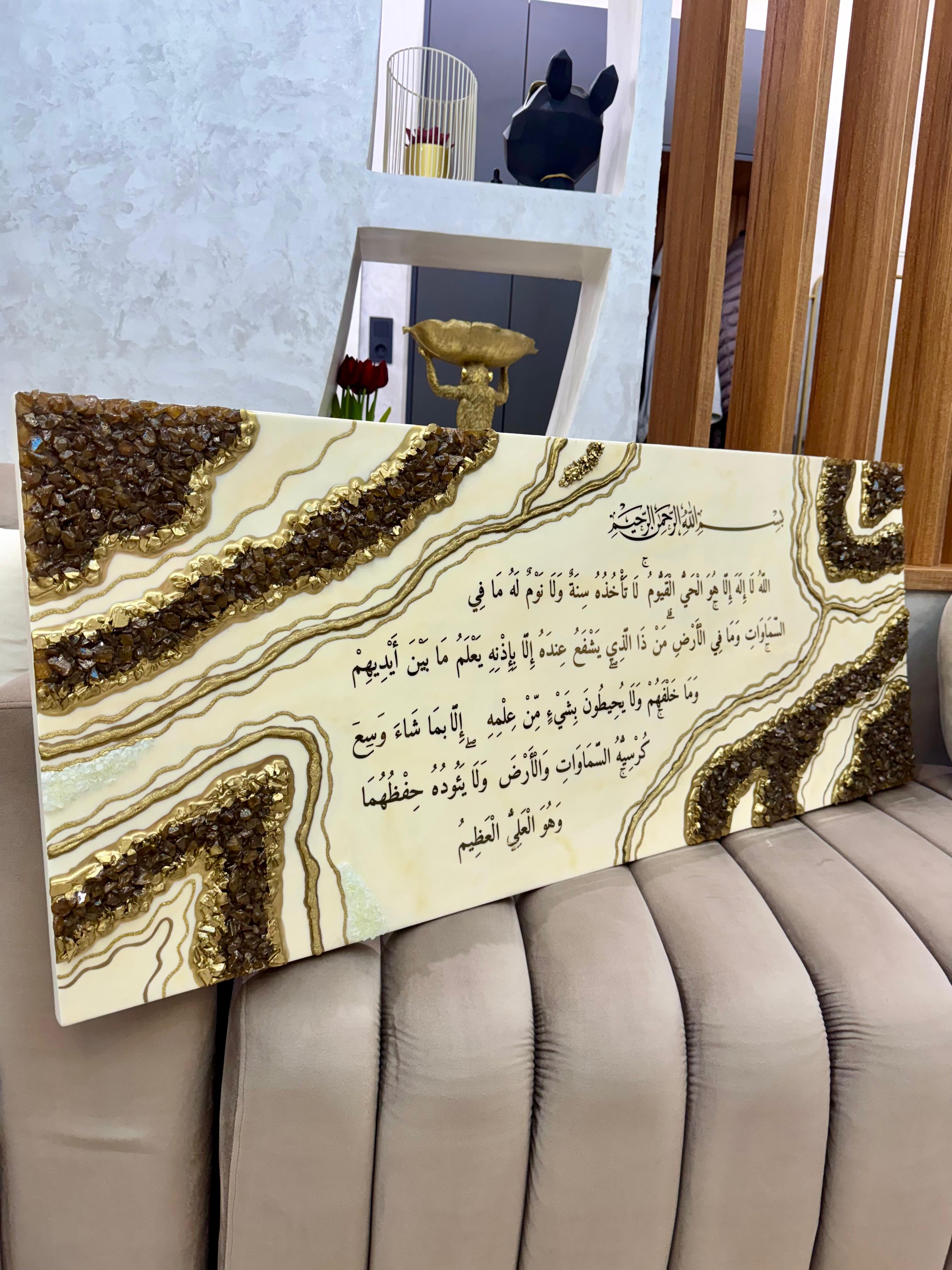 Tableau Ayat Al-Kursi en résine & cristal brun